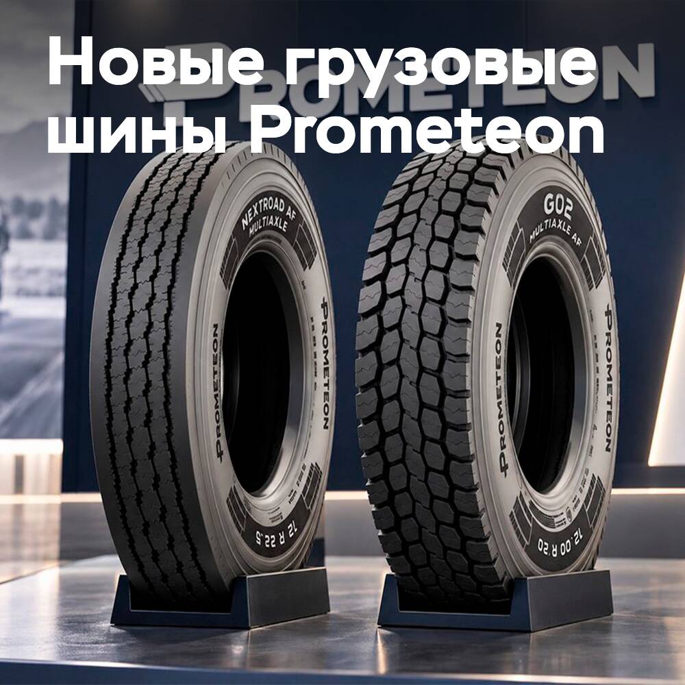 Prometeon 扩展了其商用车轮胎产品线
