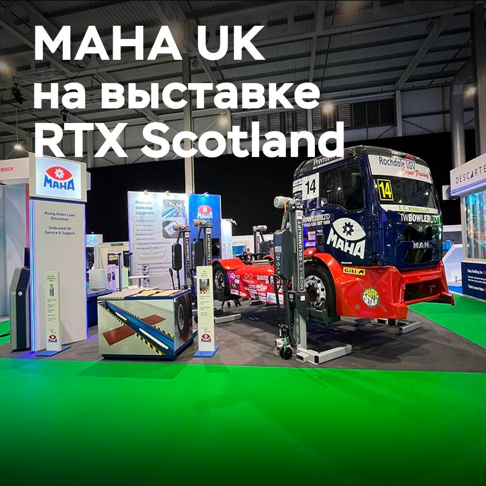 MAHA UK 正在为 RTX Scotland 做准备