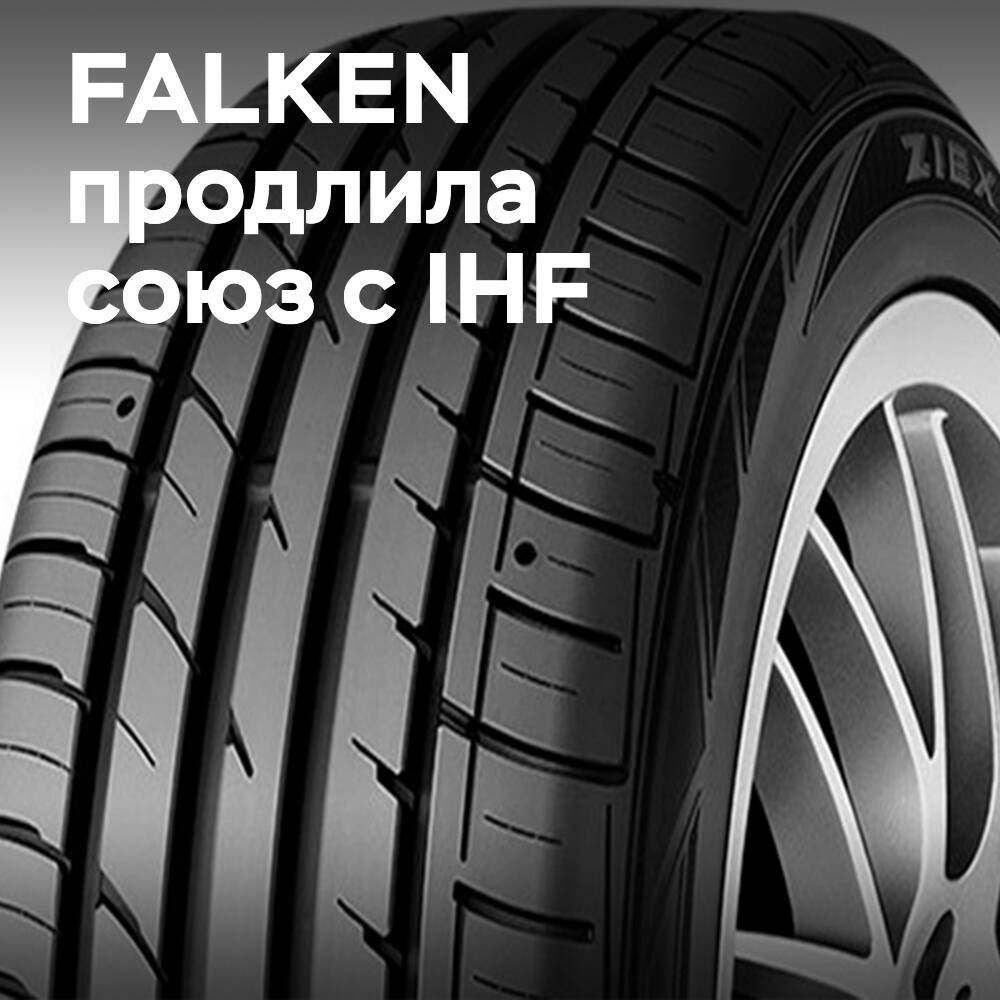 FALKEN 延长了与世界手球锦标赛的合作关系