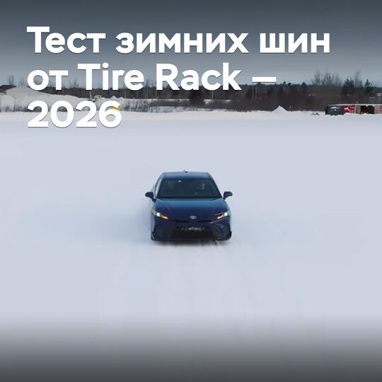 Tire Rack 2026 冬季轮胎测试