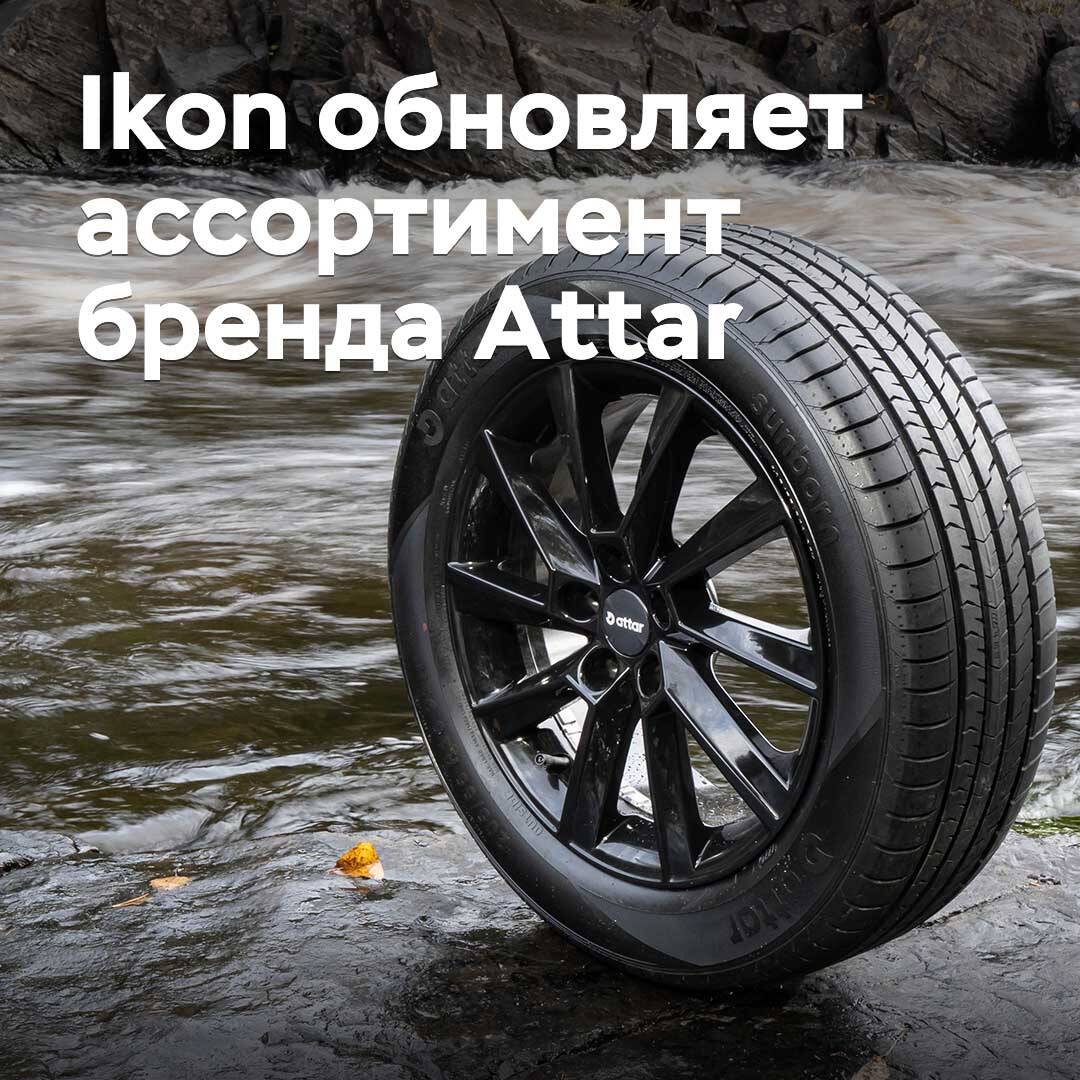 Ikon 更新了 Attar 品牌的产品系列