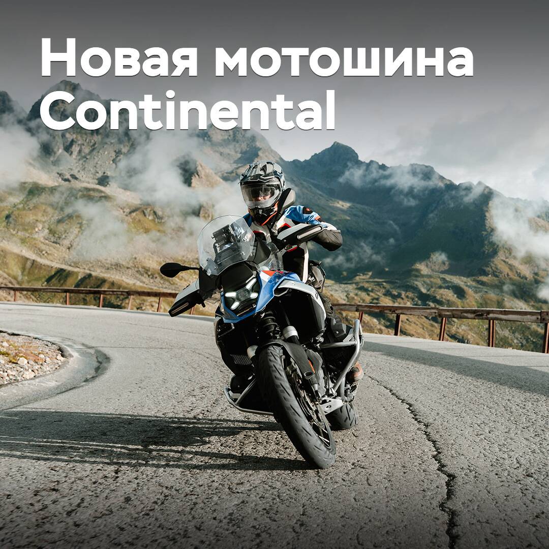Continental 推出专为“耐力旅行”类摩托车设计的新轮胎